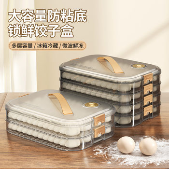 Large-Capacity Dumpling Box, Multi-Layer Food Sealing Preservation Box, Kitchen Refrigerator Organizer, Quick-Frozen Storage Box, Stackable