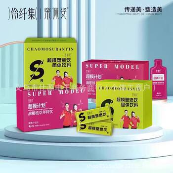 Slimming Collection Rapunzel New Product Supermodel Drink Sculpting and Burning Drink Solid Beverage Supermodel Plan Tangerine Plant Extract Farewell Drink