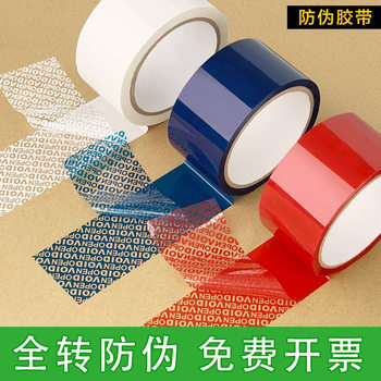 Anti-dismantling tape anti-counterfeiting tape anti-dismantling anti-moving goods uncovering words anti-tampering sealing tape valuable document sealing