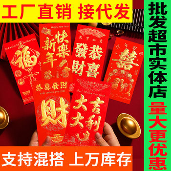 Yongji red envelope wholesale New Year New Year wedding housewarming Universal hard paper good luck wedding gift seal