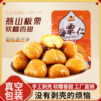 Chestnut Kernels Ready-To-Eat Oil Chestnut Sweet Chestnut Kernels Peeled Vacuum Bulk Nuts Snacks for Pregnant Women Cooked Snacks Chestnuts