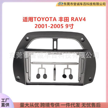 Suitable for TOYOTA Toyota RAV4 Android Central Control Large Screen Navigation DVD Face Frame Modification Panel Variational Frame