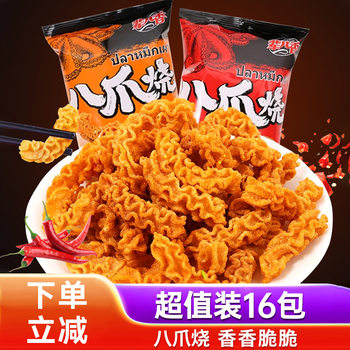 Generation X Internet Celebrity Eight-Cornered Crispy Snack Small Pack Nostalgic Childhood Snack for Post-80S and 90S Generation