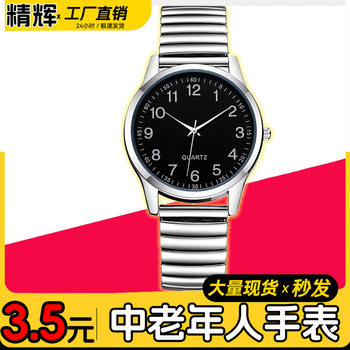 Fashion men's large digital plate women's watch spring elastic band middle-aged and elderly watch activities gift quartz watch men's watch
