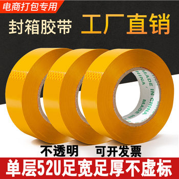 Whole Box of Tape, Beige Logistics Sealing Tape, Express Packaging Tape, Transparent Tape, Large Roll Packaging Tape, Wholesale