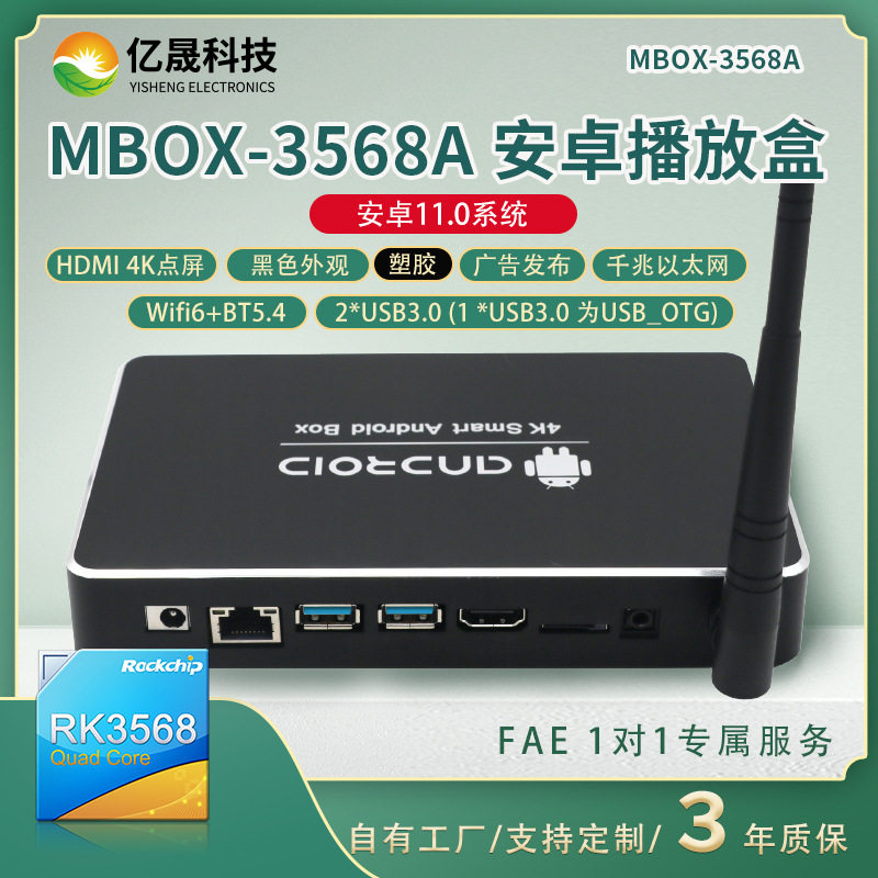 4K High-Definition Advertising Machine Network Multimedia Publishing Box Rk3568 Player Box Quad-Core Android Smart Player