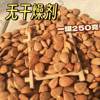 Xinjiang Original Sweet Almonds, Shelled Almonds, Sweet Almonds, Large Flat Almonds, Authentic Almonds, Original Nuts, Xinjiang Specialty