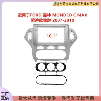 Suitable for Ford Mondeo C Max Mondeo Winning Central Control Navigation Face Frame Dvd Panel Versatile Frame