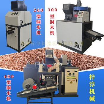 Fully Automatic Household Small Copper Rice Machine Copper Rice Separation Complete Set of Mechanical Water-Type Copper Rice Crusher Copper Plastic Separator