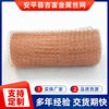 Copper Steam Liquid Separation Mesh Conductive Thermal Conductive Multi-Strand Plain Knitting Mesh Copper Wire Solid Liquid Wire Mesh Foam Remover Filter Mesh