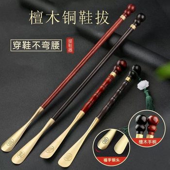 Rosewood brass shoe puller 58CM long handle household pregnant women's non-bending portable solid wood sandalwood copper shoe puller