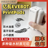 EVEBOT Billion Watt PrintPods Принтер DIY для картонной печати Ручка струйная Портативная Портативная машинка