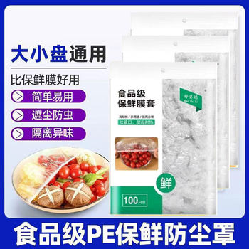 Disposable Food Grade Special Dust Cover Preservative Film for Refrigerator Bowl Cover Watermelon Elastomer Kitchen Preservative Film Cover