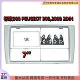Подходит для 2008 + Peugeot PEUGEOT 308 автомобильный аудио DVD модифицированная лицевая панель с рамкой 2din