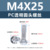 M4*25 (прозрачный винт с круглой головкой для ПК)