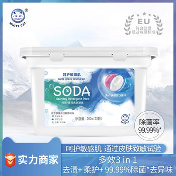 White cat Natural Soda laundry gel beads 20 pieces sterilization odor removal three-color laundry ball family pack stain removal odor removal