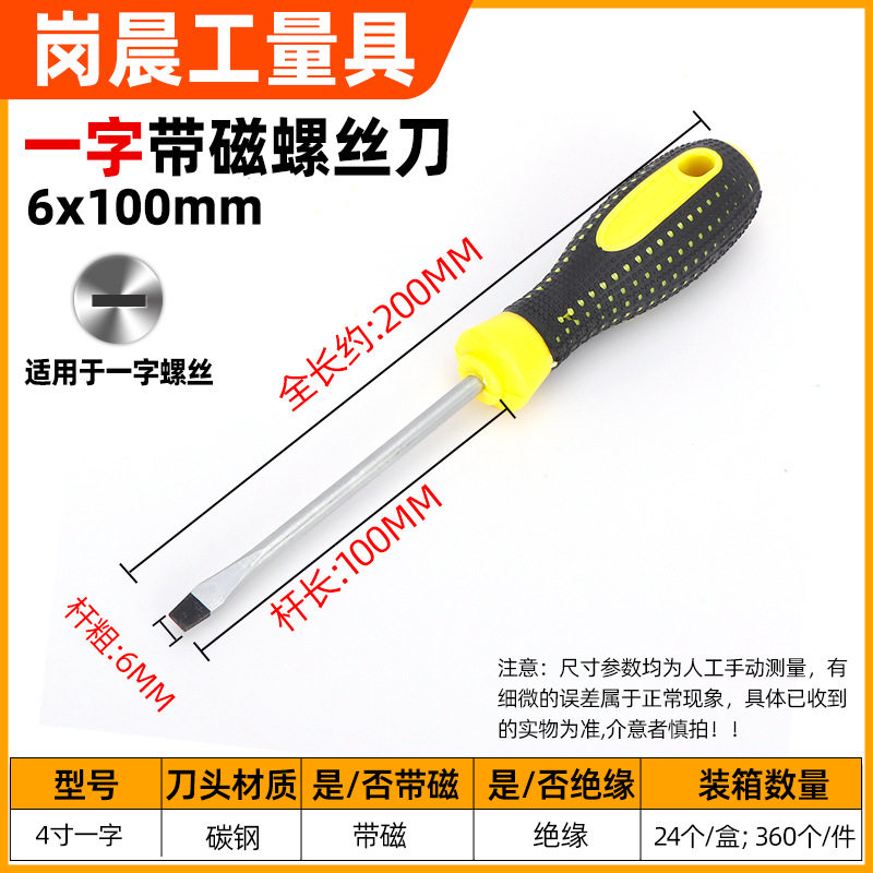 满天星螺丝刀手动省力维修螺丝批一字十字家用改锥带磁螺丝刀厂家