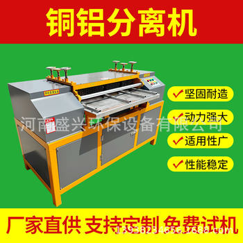Air Conditioner Radiator Copper-Aluminum Separator Car Radiator Copper Separator Decomposition Copper-Aluminum Splitter Copper Tube Peeling Machine