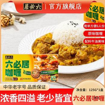 Liubiju Curry Seasoning Home Original Curry Sauce Cubes Meal Cooking Package Chicken Beef Curry Bibimbap