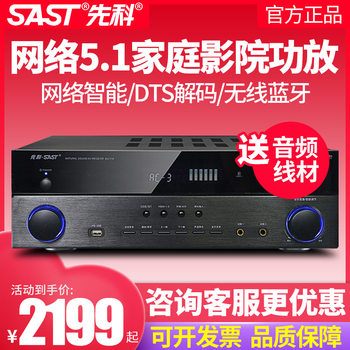 SAST/Yenko AK520 home theater power amplifier 5.1 fiber coax HD HDMI wireless network HIFI
