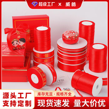 Red Ribbon Polyester Ribbon Happy Ribbon Wedding Bundle Quilt Decoration Car Ribbon Ribbon Red Cloth Ribbon