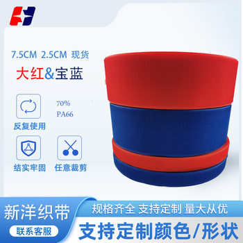 New ocean big red treasure basket color mother and child stickers full nylon Velcro spot wholesale strong adhesive sewing color Velcro belt