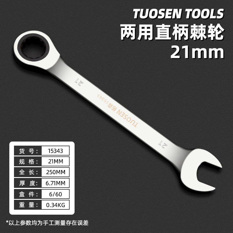 拓森工具批发手动梅花开口两用扳手汽修72齿多功能快速棘轮扳手