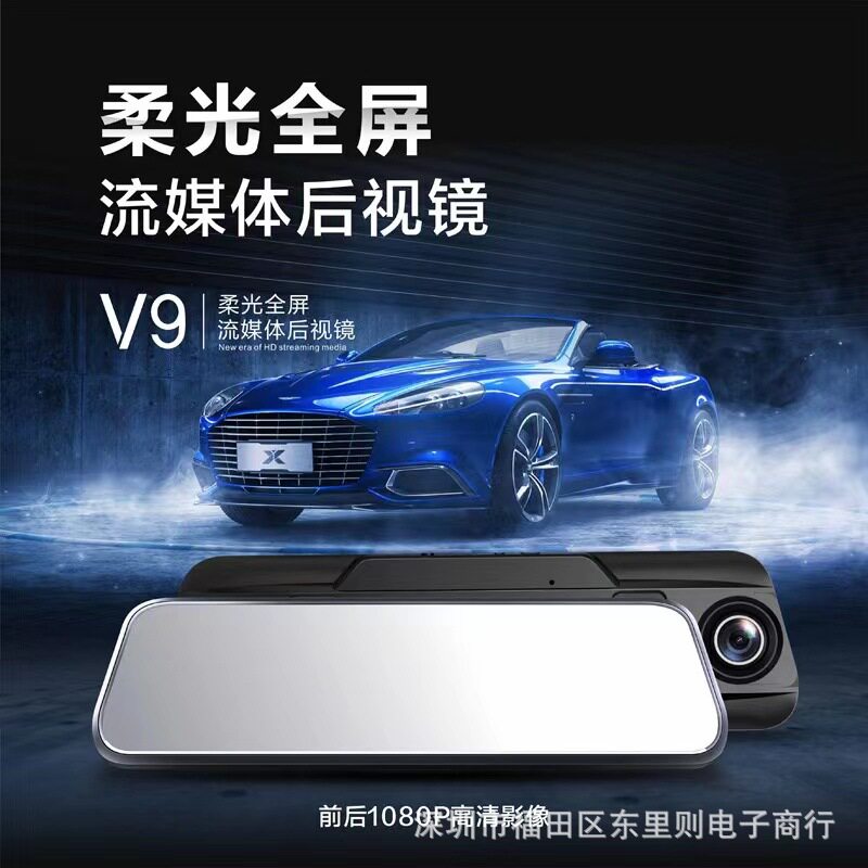 The first live driving recorder V9 PRO streaming media full screen 9.66 HD front and rear lens dual recording 1080p