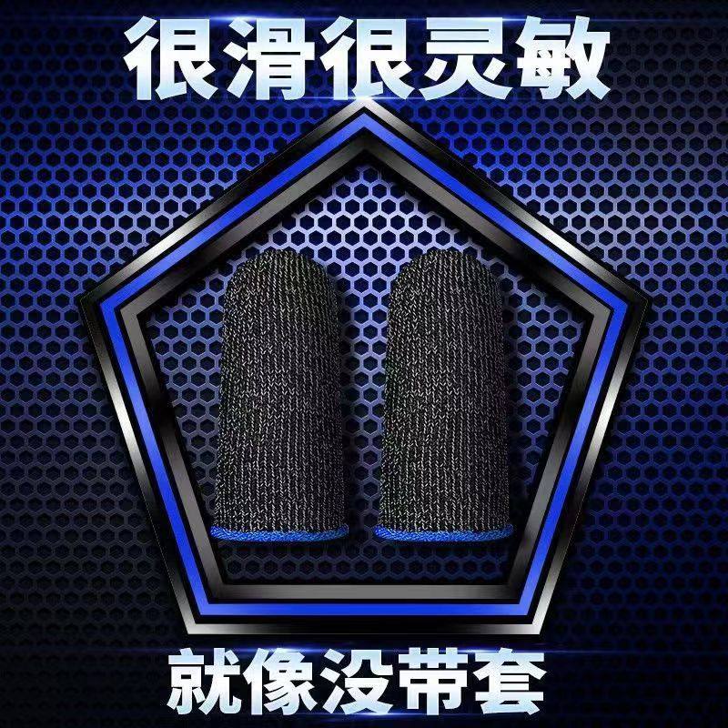 Popular game finger sleeve ultra-thin touch screen non-slip sweat-proof finger sleeve King Glory chicken eating artifact game handle