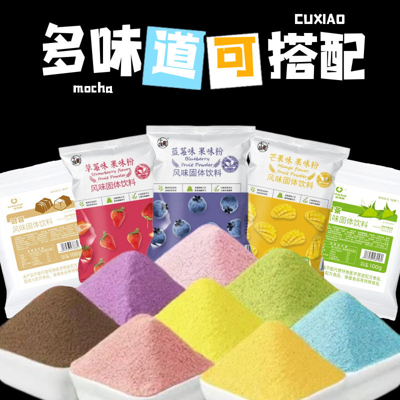 Cocoa Powder Matcha Powder Baking Cake Edible Cold Extract Yogurt Seasoning Powder Pour Pure Baking Material Fruit Flavor Powder