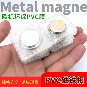 European standard pvc magnetic buckle bag glue strong magnetic pair suction invisible clothing luggage waterproof magnet button magnetic buckle double-sided magnetic
