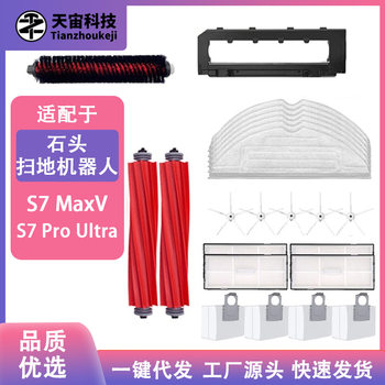 With stone sweeper S7 MaxV/S7 Pro Ultra accessories rolling edge brush mop cloth filter dust bag main brush cover