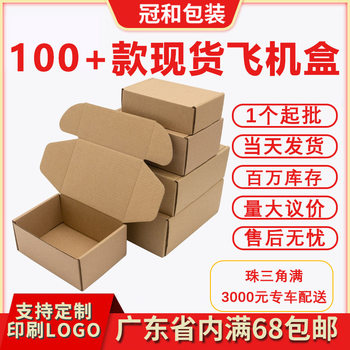 Aircraft box in stock wholesale three-layer extra hard aircraft Box clothing e-commerce express packaging carton aircraft box free shipping