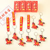 New Year Gift Spring Festival New Year's Day Keychain Blind Box Small Gift Children Kindergarten Primary School Final Prizes Class