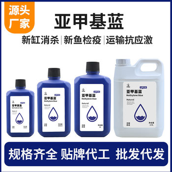 Methylene Blue Solution for New Fish Tank, Methylene Blue Water Purification, Fungus, Rotten Tail, Disinfection, Quarantine White Spots for Ornamental Fish