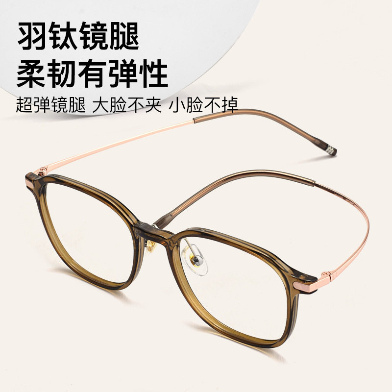 50119 New Cold Tea Color Pure Titanium Glasses Women's Internet Celebrity Tr Frame Students Can Equipe with Anti-Blue Light Proximity Mirror