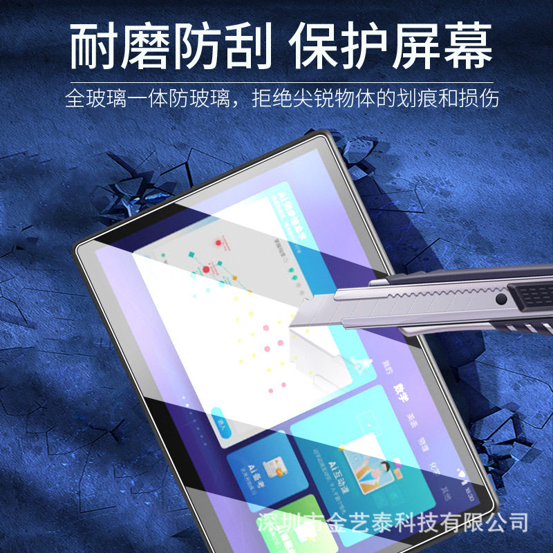 C10科大讯飞XP305G版平板电脑T20Pro钢化玻璃膜学习机T10类纸书写