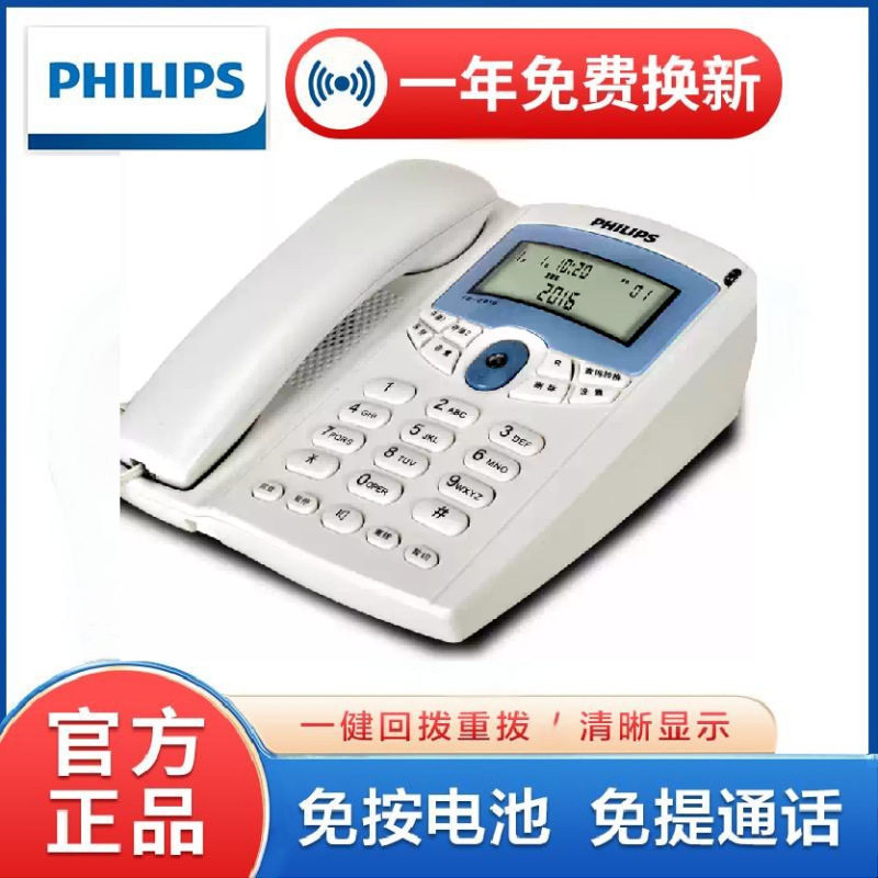 飞利浦CORD118电话机座机 办公家用来电显示双接口免电池免提通话