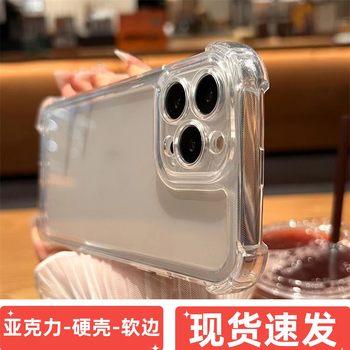 Four-Corner Acrylic Suitable for Apple 17 Pro Max Airbag Anti-Drop Transparent Phone Case 16 15 14 Protective Cover
