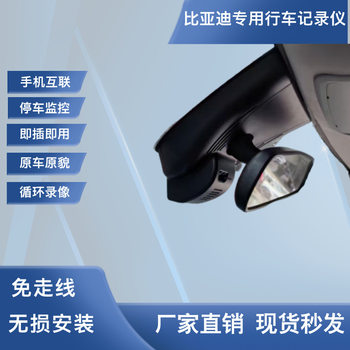 Byd Dolphin/Qin Lus/Yuan Plus/Qin L/Song Pro/Tang Dm Ev/E2E3 Special Ultra-Clear Recorder