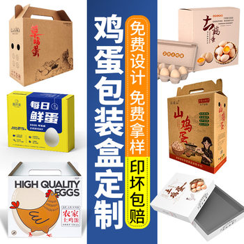 Egg Packaging Box Customization 30 Egg Gift Box Customization Native Egg Corrugated Color Box Universal Egg Gift Box Customization
