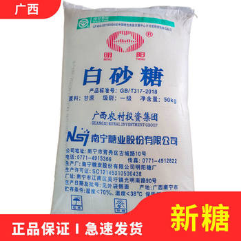 White Sugar 50kg Bag Guangxi First-Grade Refined 50kg 00 White Sugar Baking Commercial Sugar Cane 25 Fine Wholesale