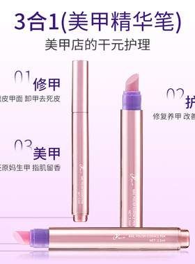 三合一美甲精华笔去死皮修甲护甲指缘油营养液受损护理油