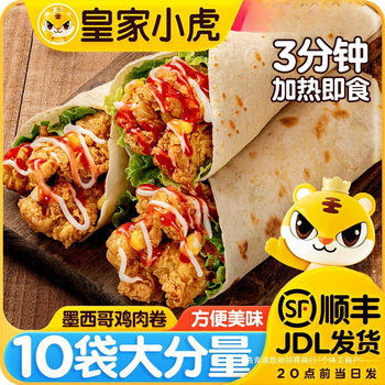 Royal Tiger Mexican Chicken Roll Heated Ready-To-Eat Old Beijing Breakfast Semi-Finished Microwave Fast Food Noodles
