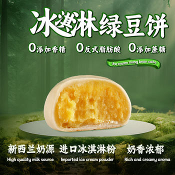 Ice Cream Handmade Mung Bean Cake 0 Sucrose Instant Snack Casual Breakfast Pastry