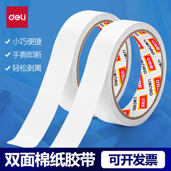 Deli double-sided transparent tape 9/12/18/24mm strong high viscosity student handmade hot melt cotton paper adhesive