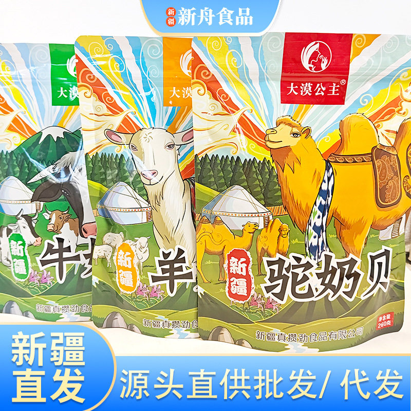Xinjiang Specialty Milk Slices Original Flavor Cow, Sheep and Alpaca Milk Slices 260G/Bag Quality Snacks Milk Cheese Slices Wholesale