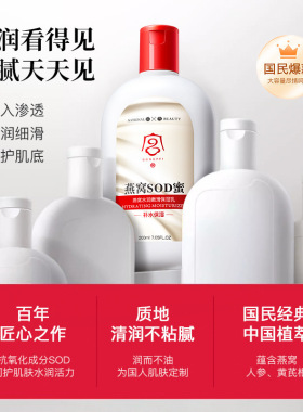 燕窝SOD蜜中国水润补水保湿宫佩