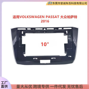 Central Control Navigation Dvd Face Frame Suitable for Volkswagen Passat Volkswagen Passat Audio Modification Panel