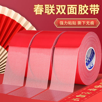 Spring Festival Couplets Double-Sided Tape High-Viscosity Couplet Stickers Traceless Adhesive Wedding Carpet Red Film Mesh Cloth-Based Double-Sided Tape
